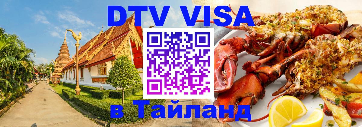 DTV Visa Thailand — прайс и условия, виза без дополнительных документов - 